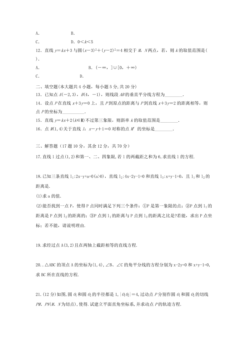 2019-2020学年高一数学6月月考试题重点班 (I).doc_第2页