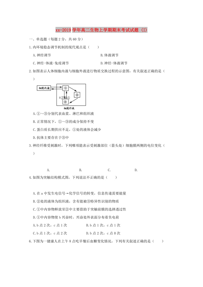 2018-2019学年高二生物上学期期末考试试题 (I).doc_第1页