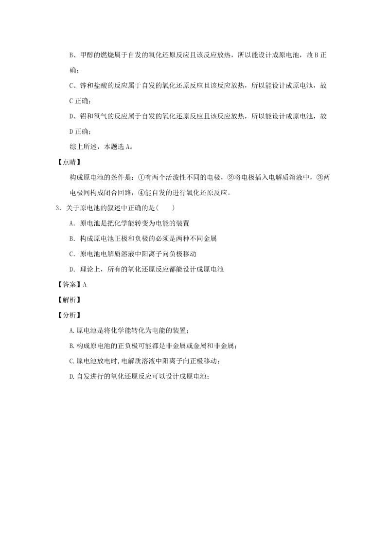 2018-2019学年高中化学 第四章 电化学基础补差试题 新人教版选修4.doc_第2页