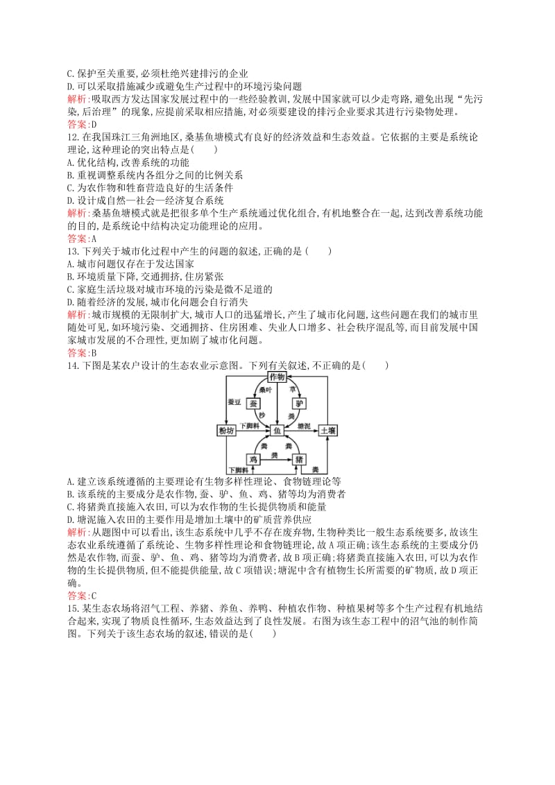 2018-2019高中生物 第1章 生态工程检测 北师大版选修3.doc_第3页