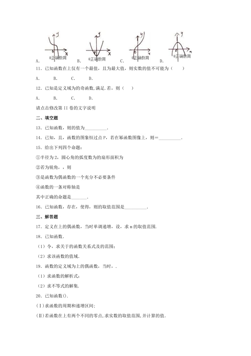 2019届高三数学上学期阶段性质量检测试题文.doc_第2页