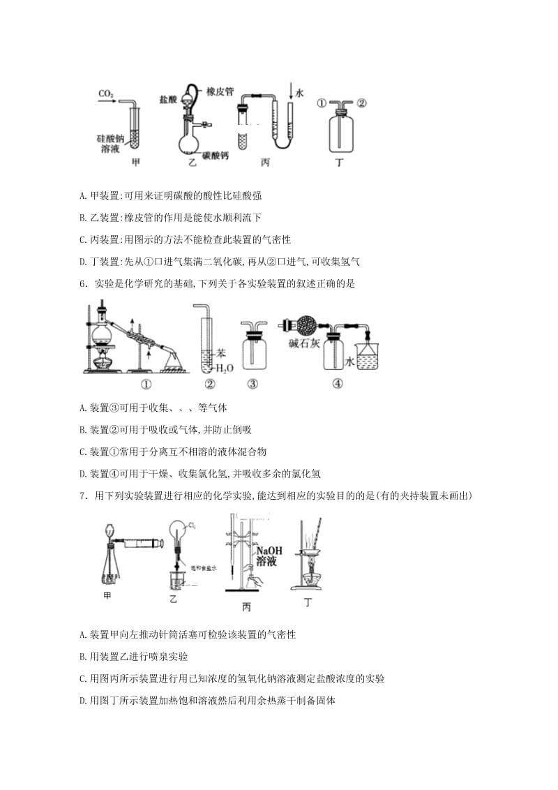 2019届高三化学一诊试题 (I).doc_第2页