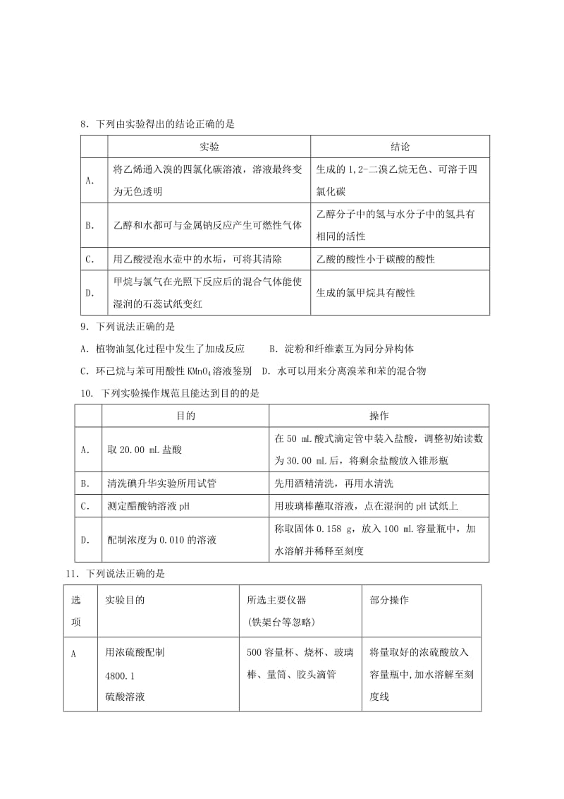 2019届高三化学一诊试题 (I).doc_第3页