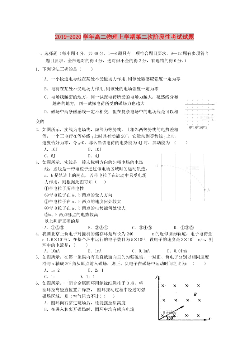 2019-2020学年高二物理上学期第二次阶段性考试试题.doc_第1页