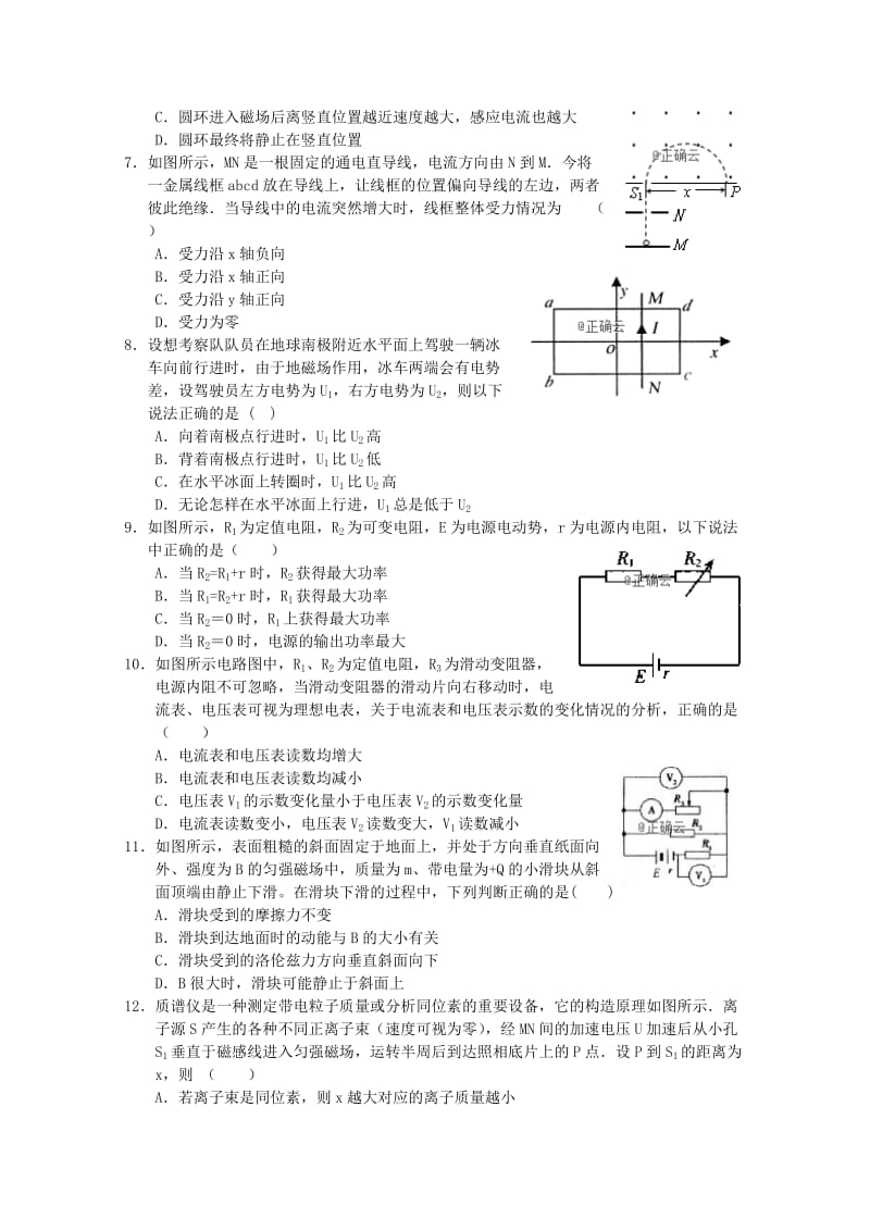 2019-2020学年高二物理上学期第二次阶段性考试试题.doc_第2页