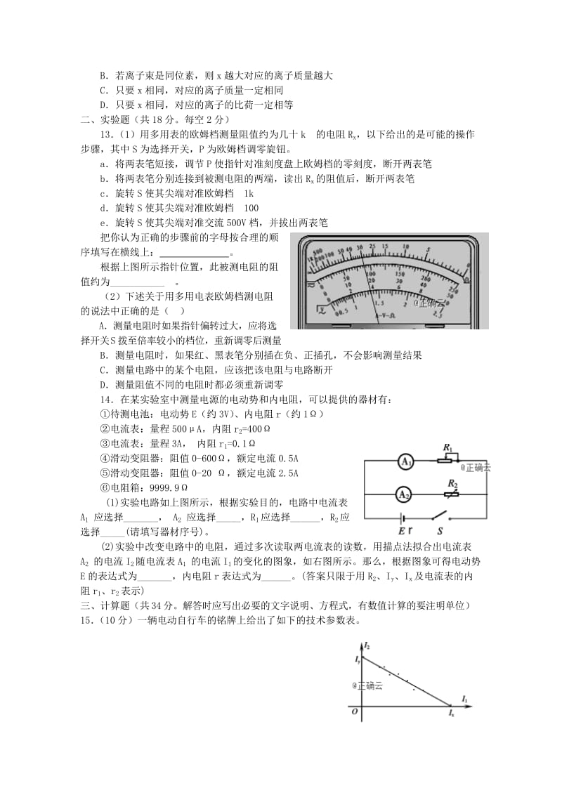 2019-2020学年高二物理上学期第二次阶段性考试试题.doc_第3页