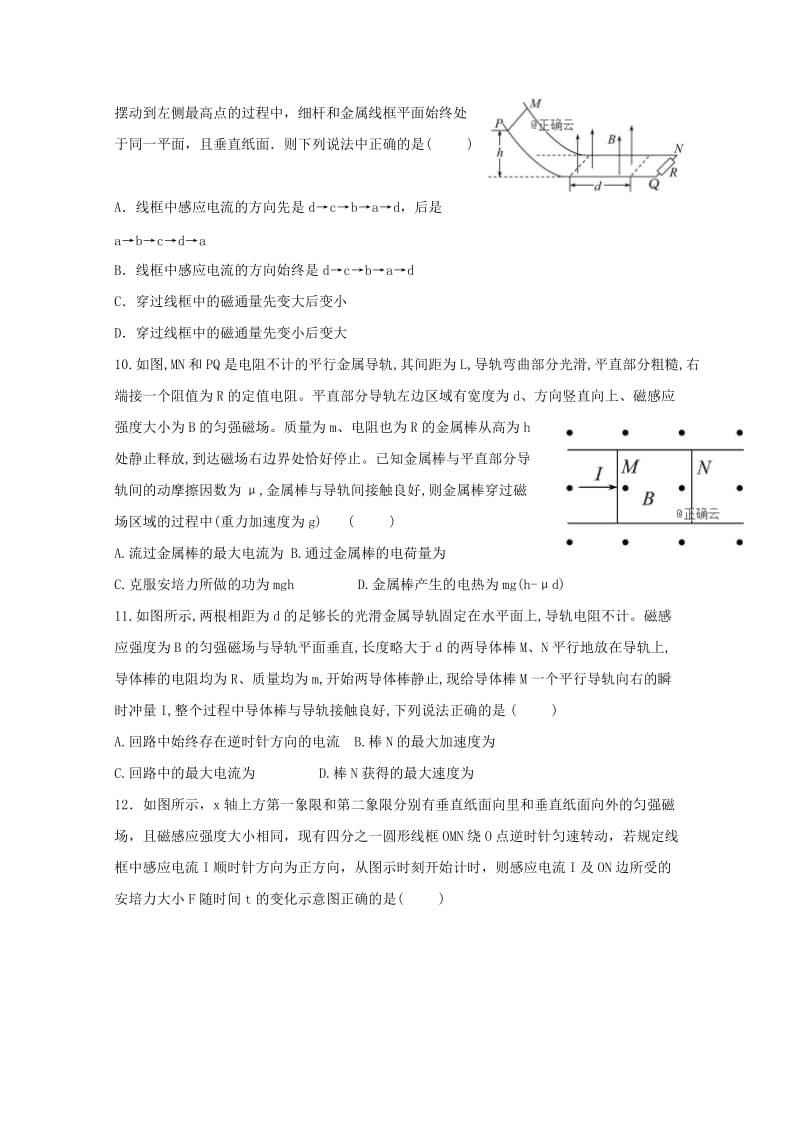 2019-2020学年高二物理上学期第十五次双周考试题.doc_第3页