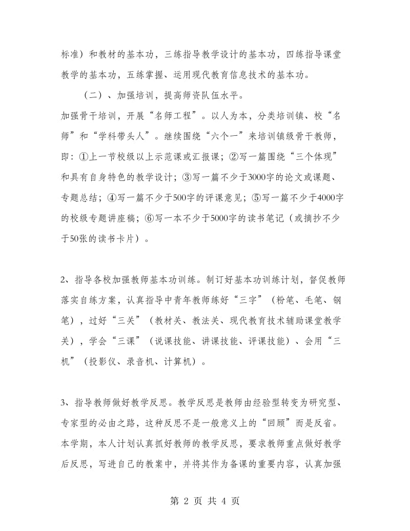 教师个人工作计划.doc_第2页