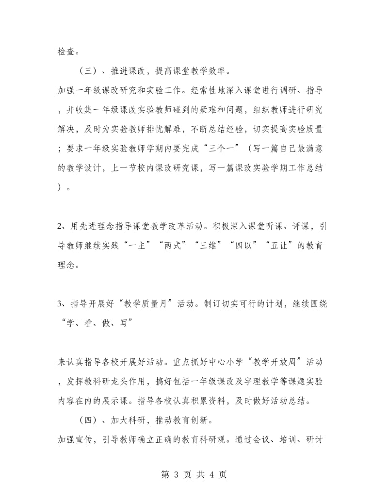 教师个人工作计划.doc_第3页