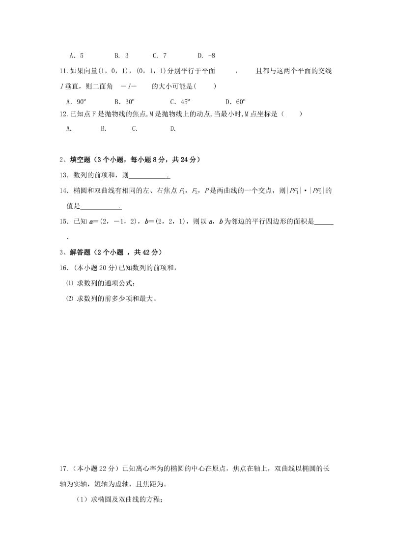 2018-2019学年高二数学下学期入学考试试题华文部.doc_第2页