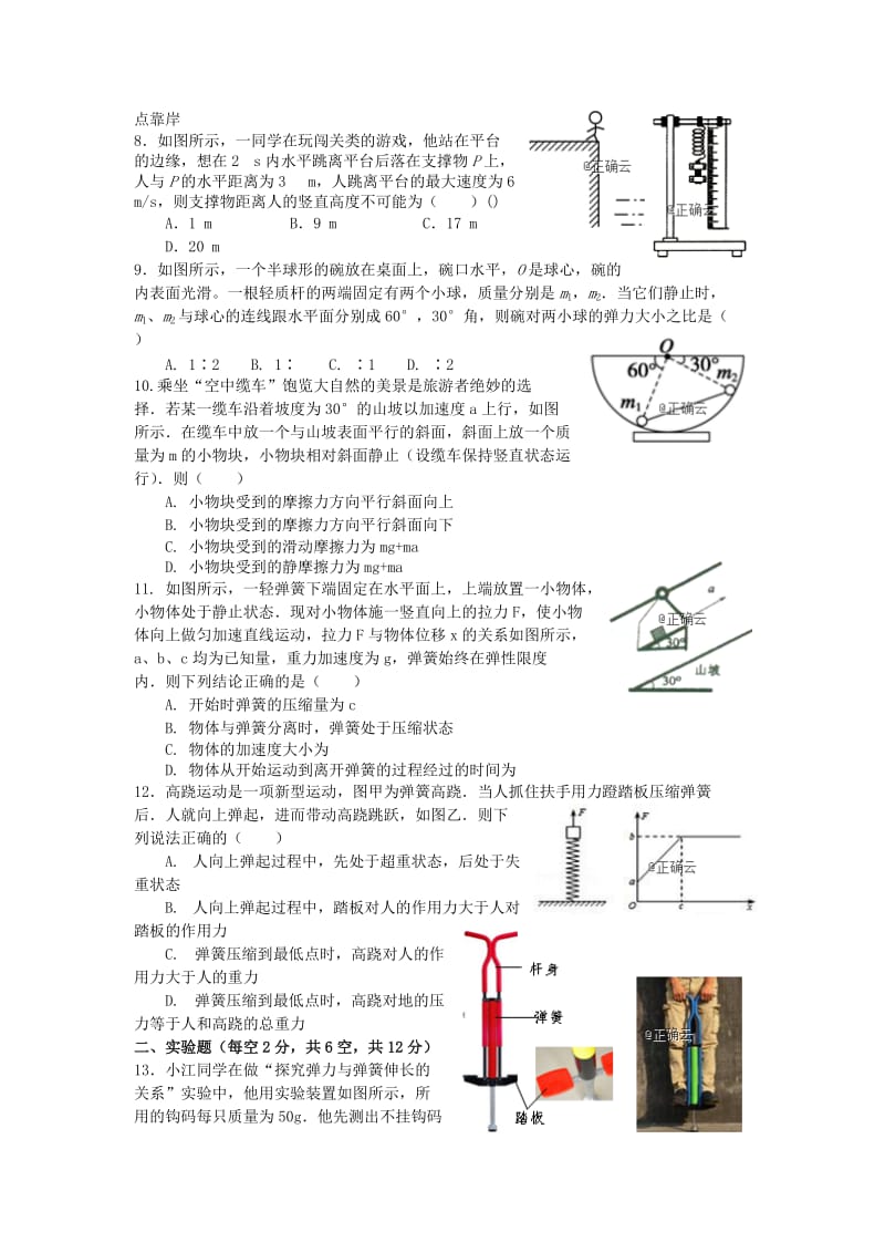 2019-2020学年高一物理上学期期末考试试卷 (I).doc_第2页