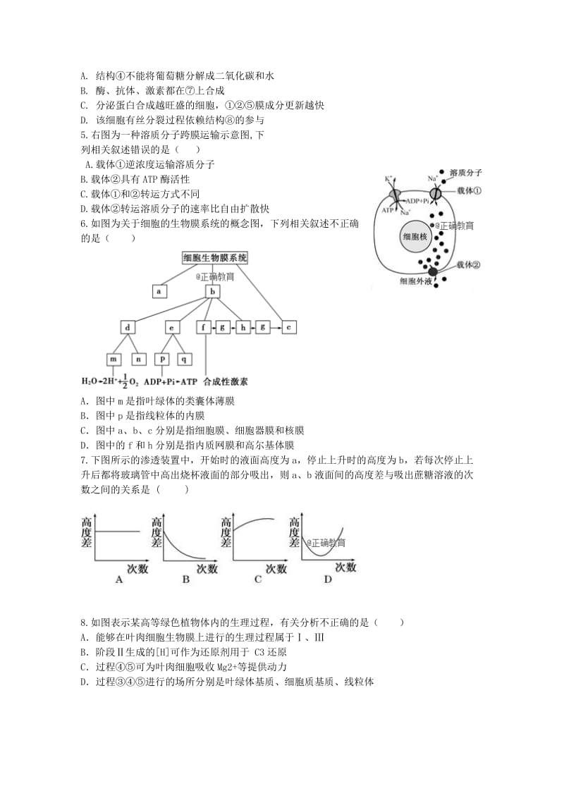 2019届高三生物上学期期初(8月)考试试题.doc_第2页