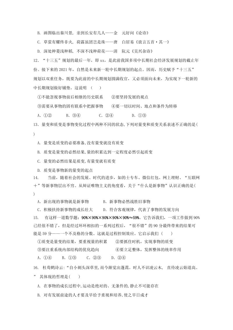 2018-2019学年高二政治下学期第一次月考试题(无答案).doc_第3页