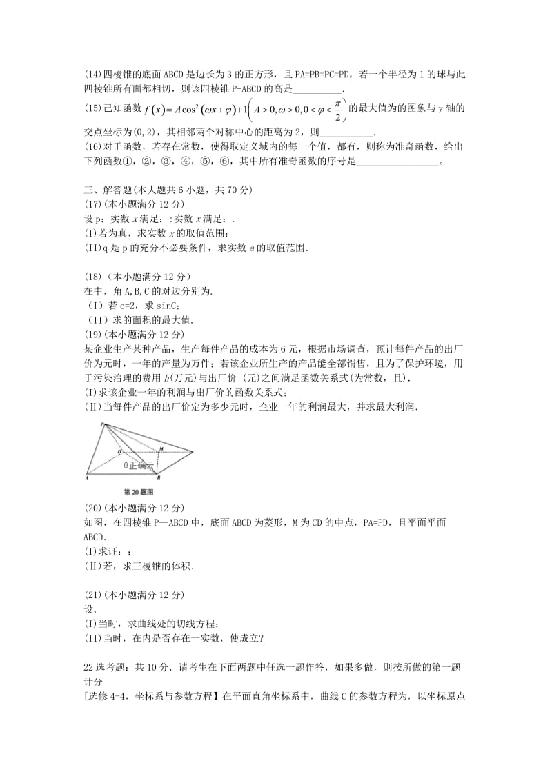 2019届高三数学上学期开学考试试题文 (I).doc_第2页