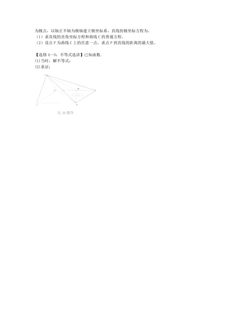 2019届高三数学上学期开学考试试题文 (I).doc_第3页