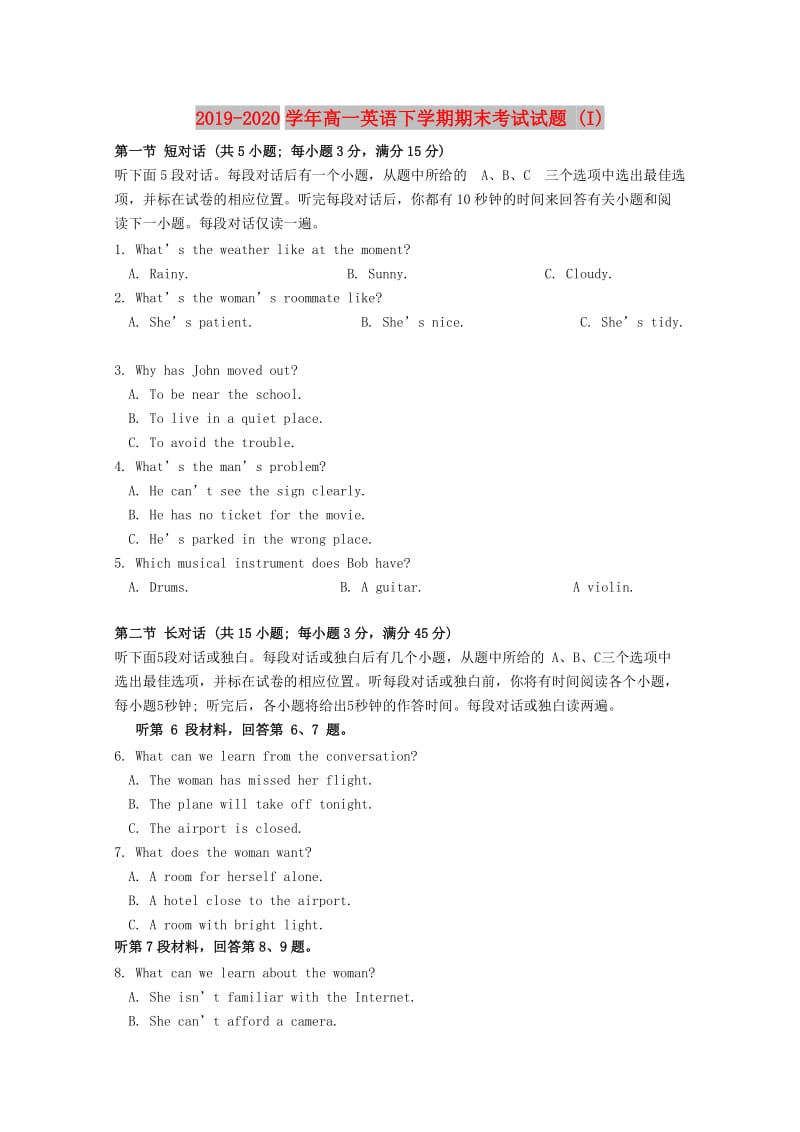 2019-2020学年高一英语下学期期末考试试题 (I).doc_第1页