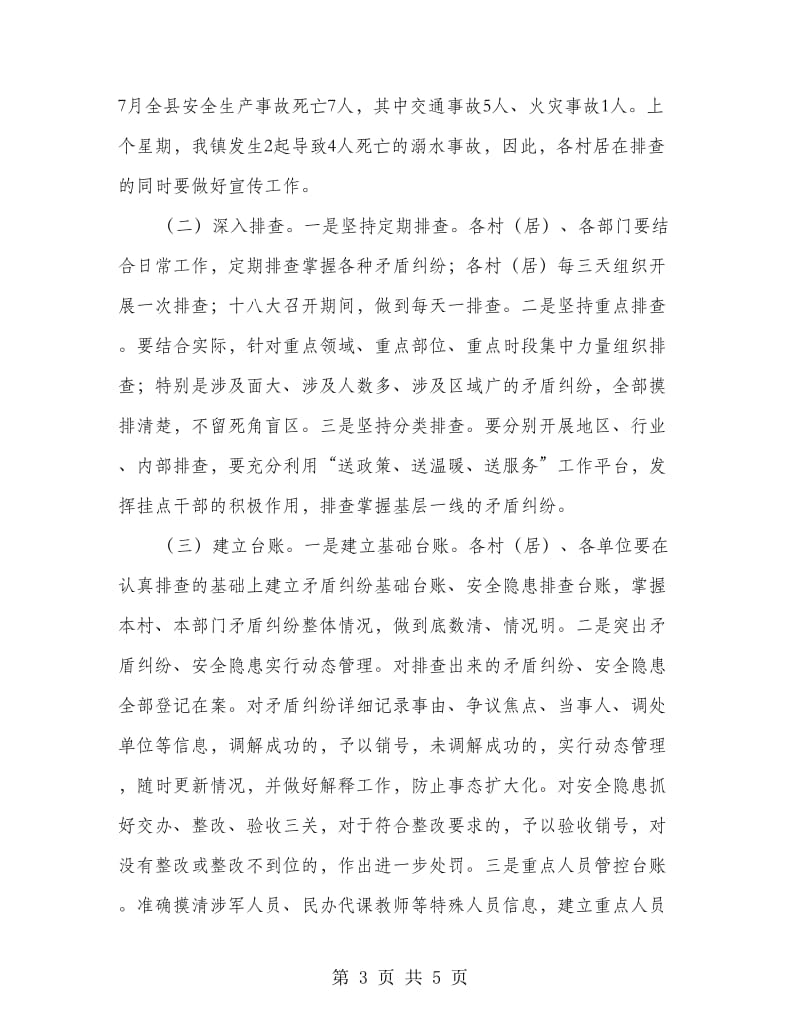 镇长在镇二级干部会讲话.doc_第3页