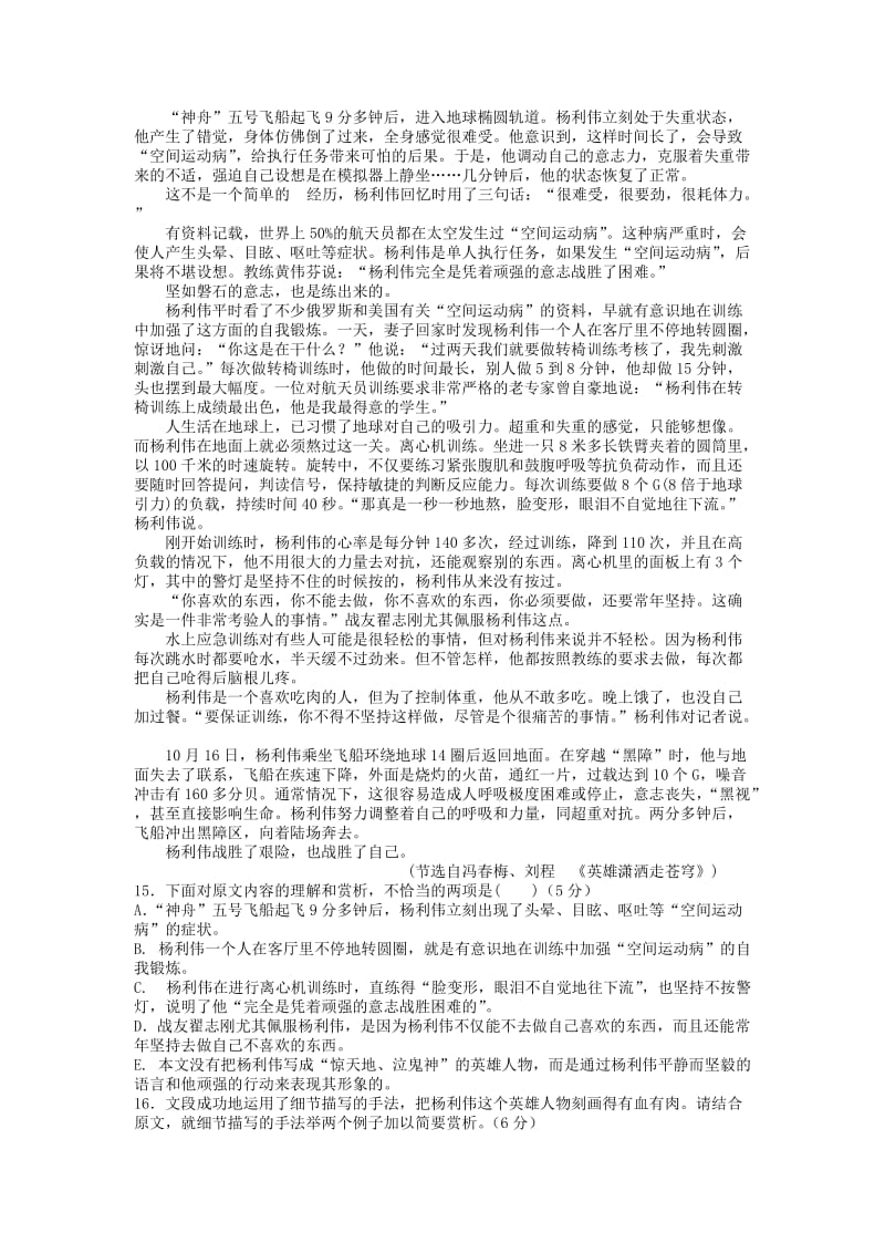 2019-2020学年高一语文11月联考试题 (I).doc_第3页