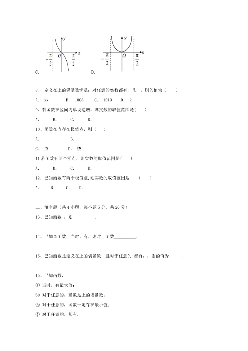 2019届高三数学上学期第二次10月月考试题.doc_第2页