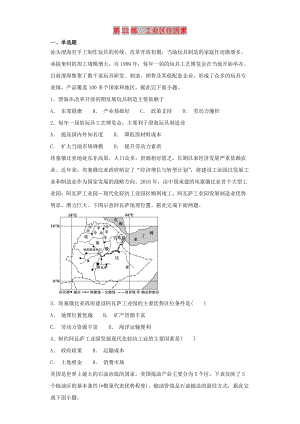 2019屆高考地理二輪復習 第一篇 專項考點對應練 第22練 工業(yè)區(qū)位因素.doc