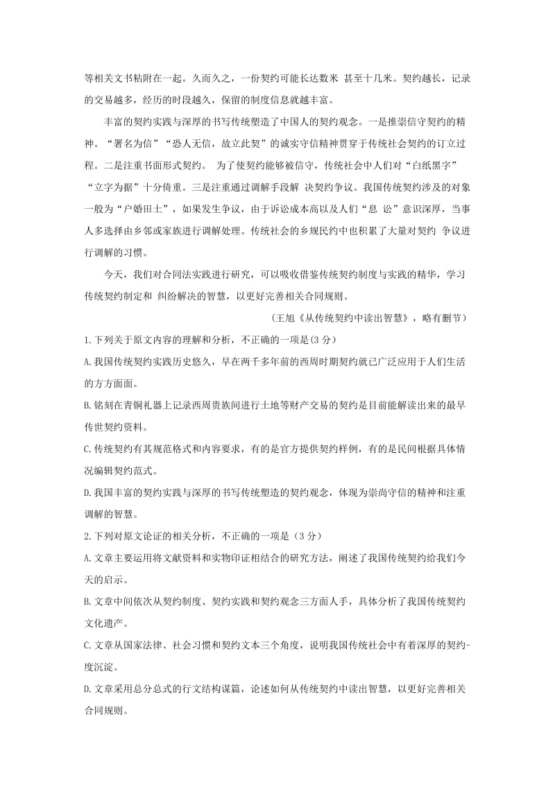 2019届高三语文冲刺压轴卷(四).doc_第2页