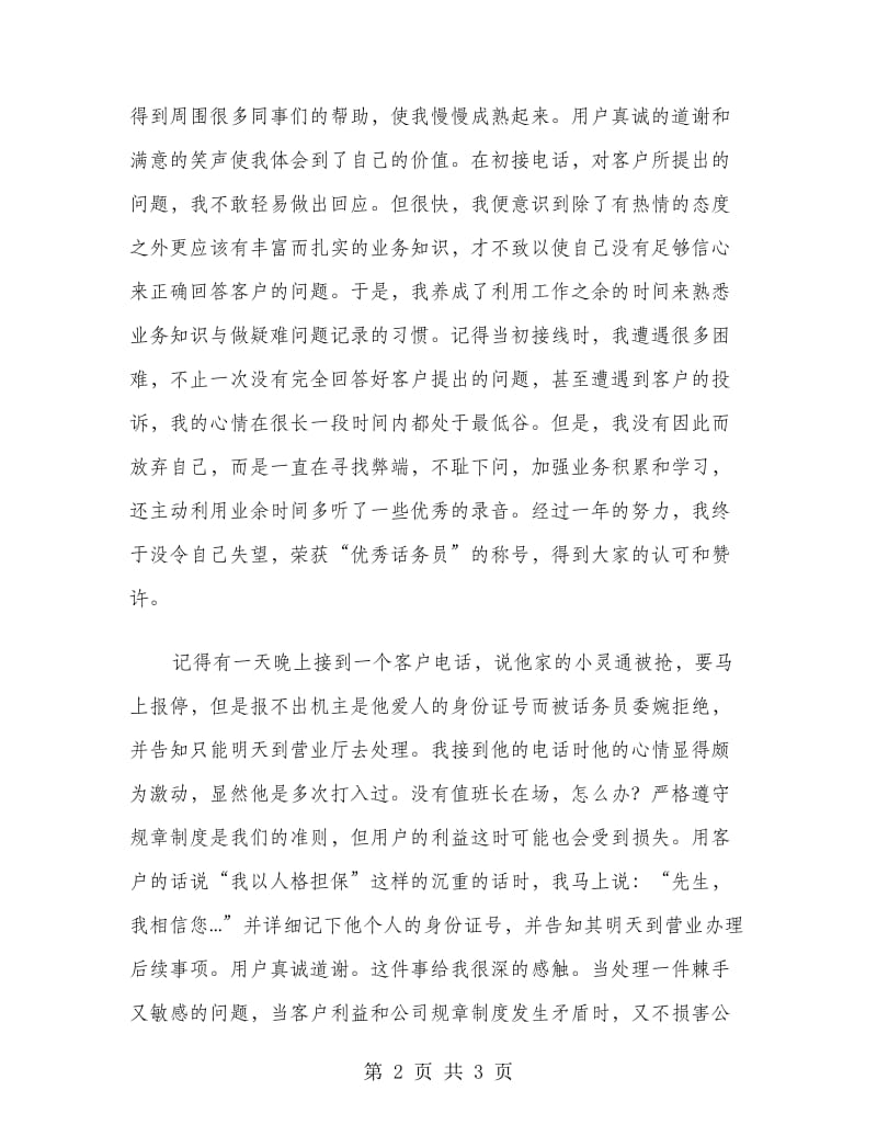 2018年中国电信客服人员工作总结.doc_第2页