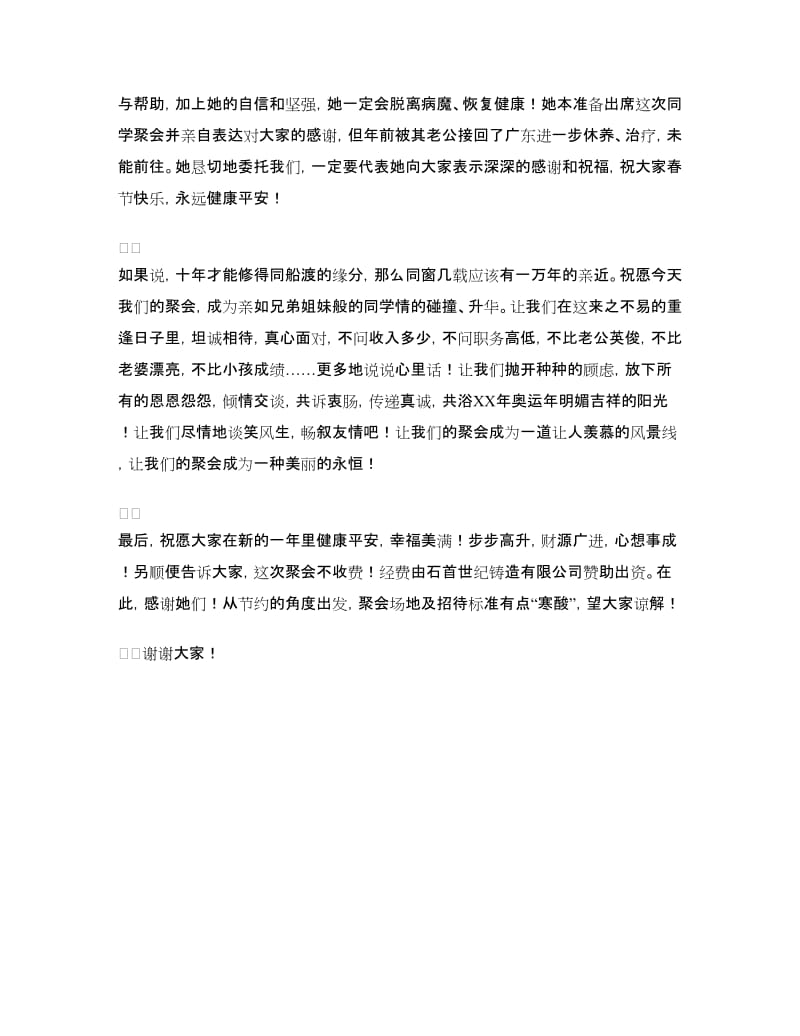 春节同学聚会发言稿.doc_第2页