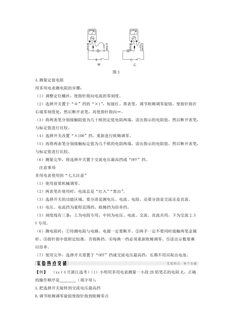 2020版高考物理一轮复习第7章恒定电流实验9练习使用多用电表学案.doc_第2页