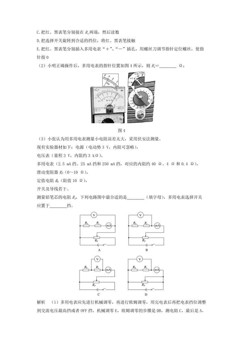 2020版高考物理一轮复习第7章恒定电流实验9练习使用多用电表学案.doc_第3页