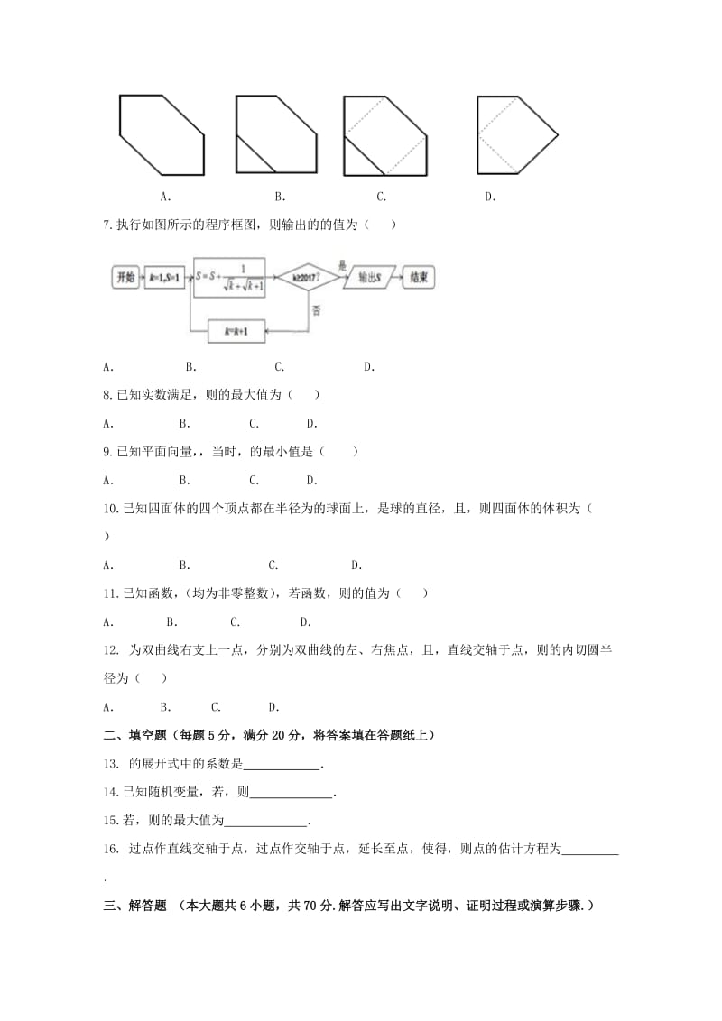 2019届高考数学考前模拟考试试题理.doc_第2页