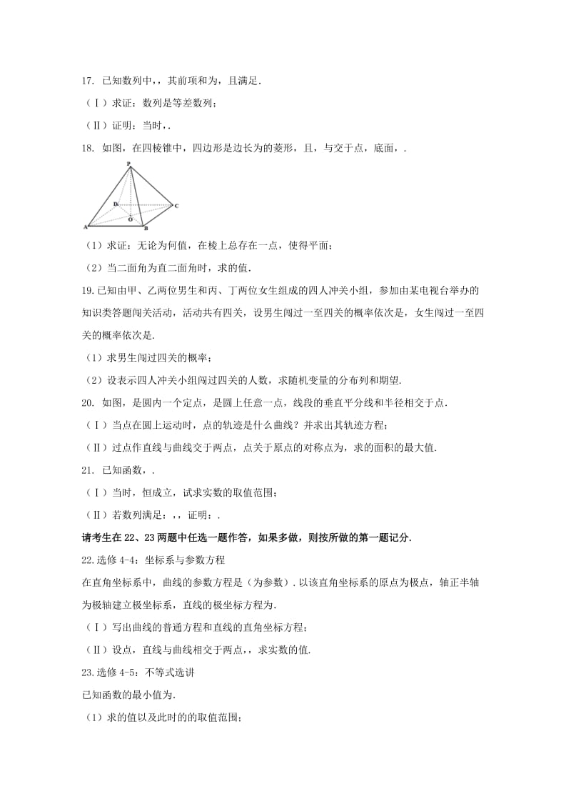 2019届高考数学考前模拟考试试题理.doc_第3页