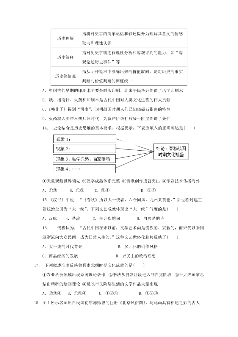 2019届高三历史上学期12月段性检测试题.doc_第3页