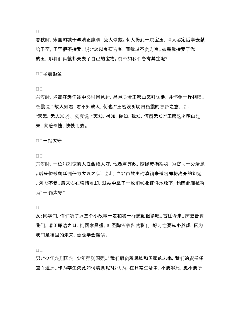 红领巾广播稿：廉洁文化进校园.doc_第2页