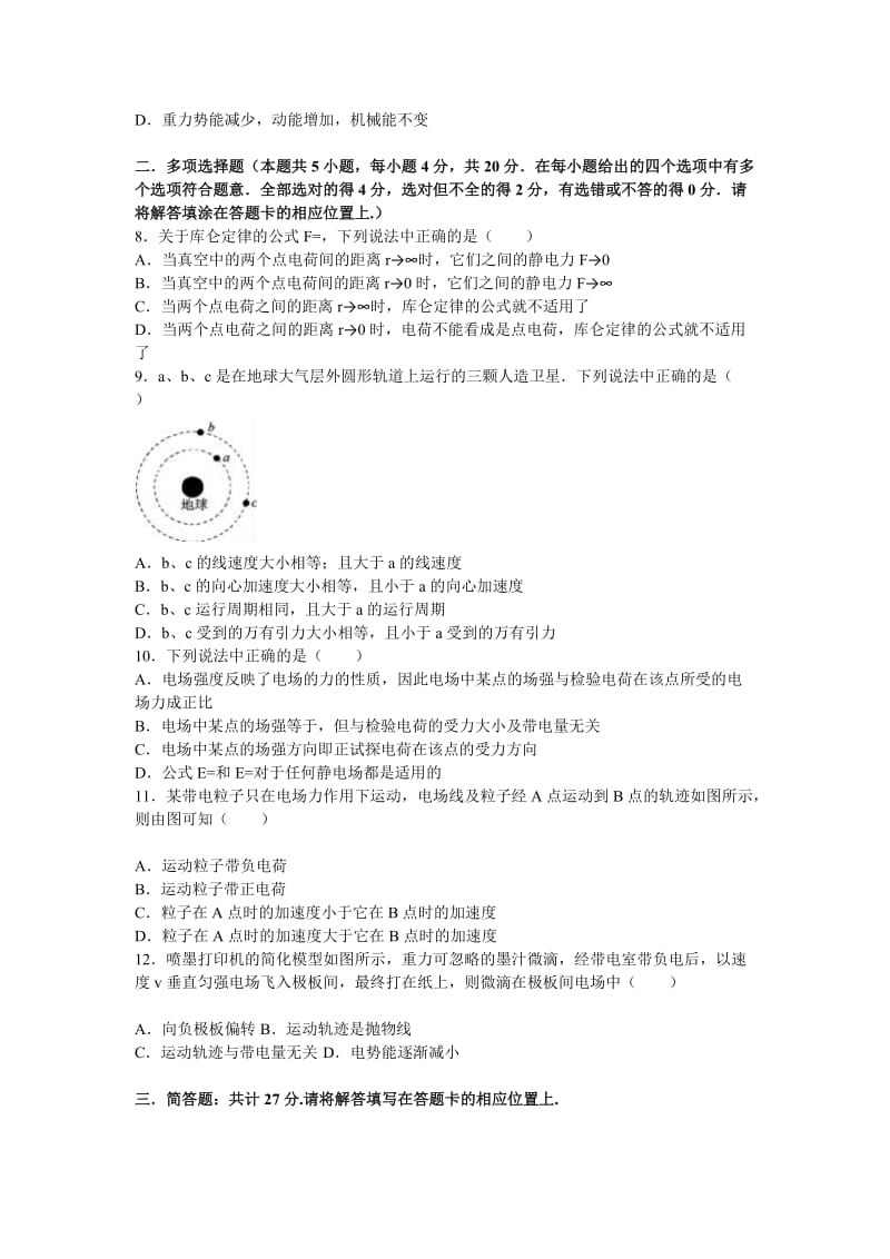 2019-2020年高一上学期第一次月考物理试卷含解析 (IV).doc_第2页