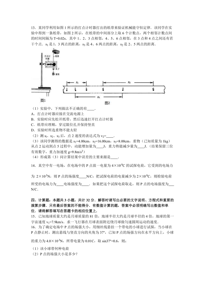 2019-2020年高一上学期第一次月考物理试卷含解析 (IV).doc_第3页