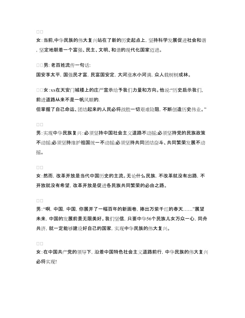 演讲比赛主持稿：实现民族复兴.doc_第2页