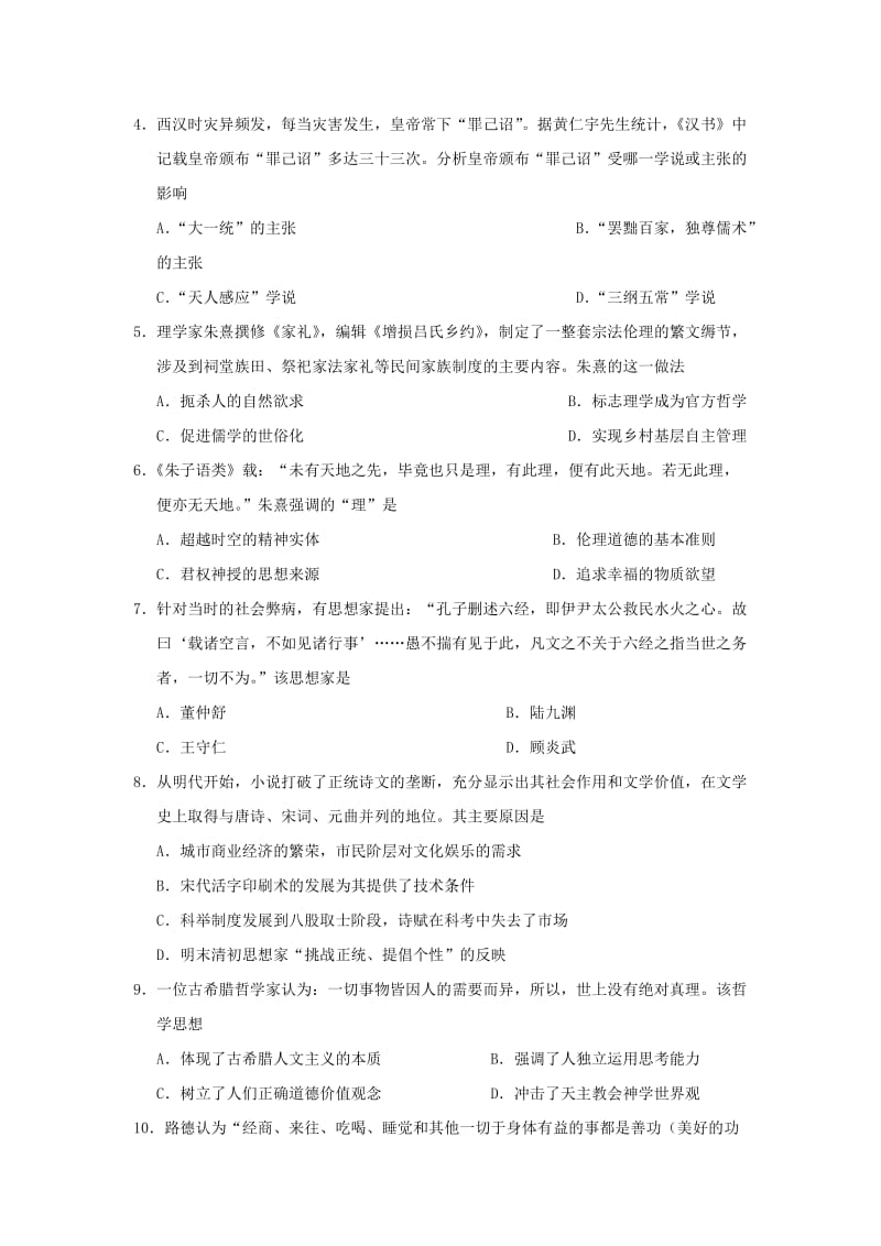 2019年高二历史上学期期末考试试题.doc_第2页