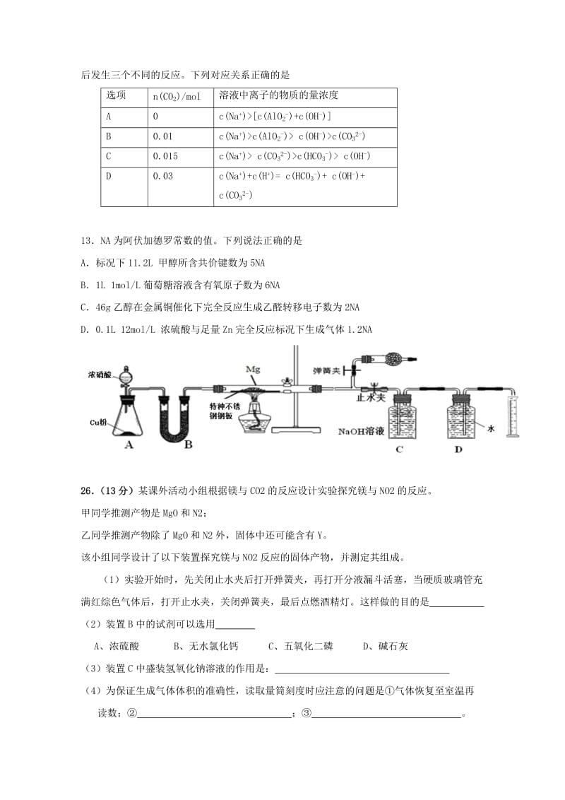 2019-2020学年高二化学零诊模拟试题.doc_第2页