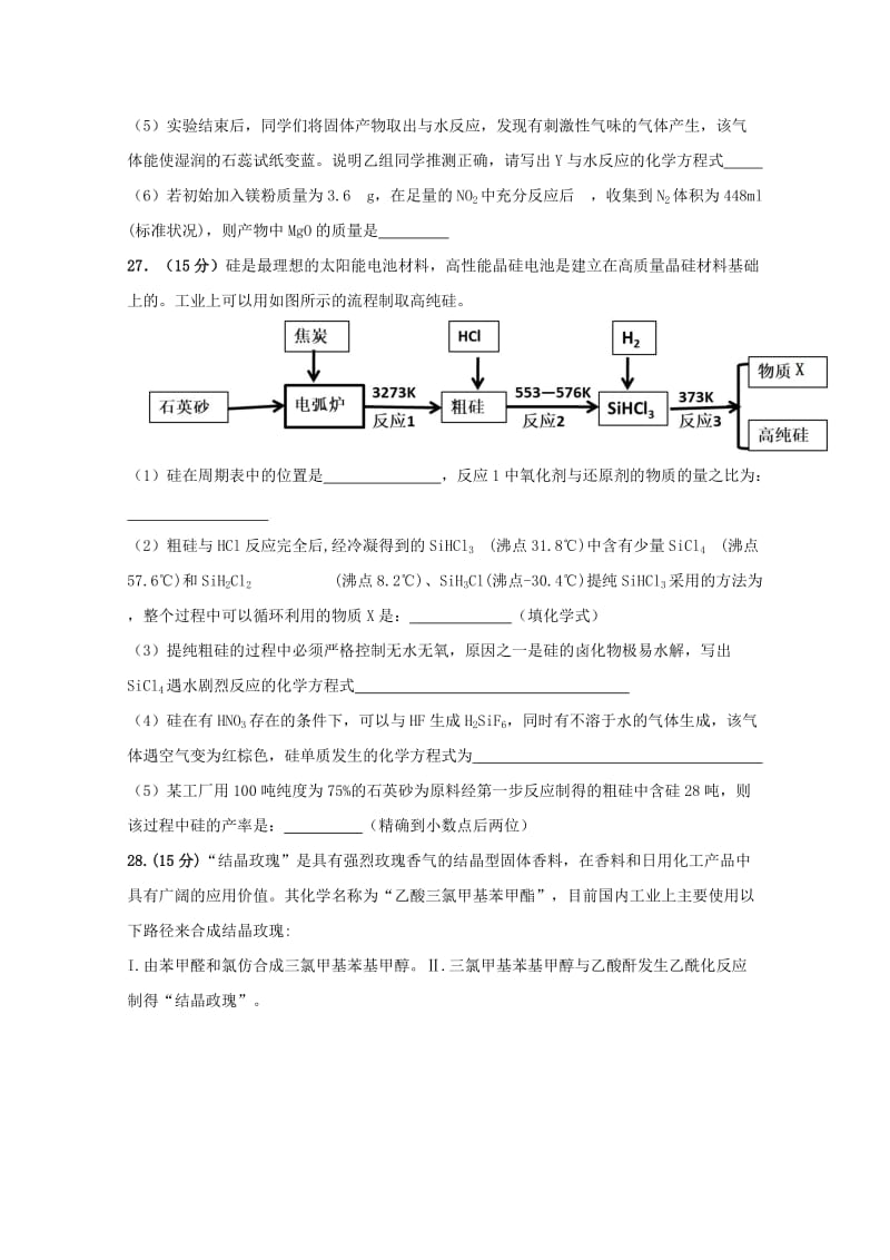 2019-2020学年高二化学零诊模拟试题.doc_第3页