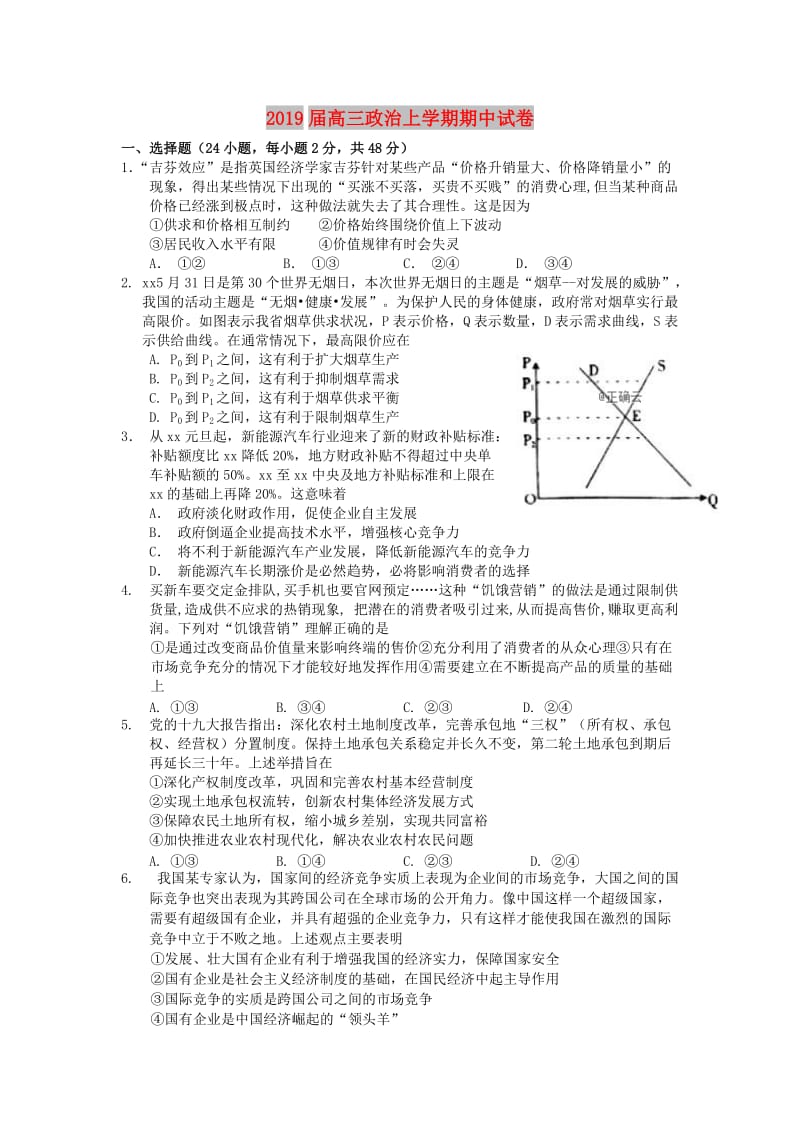 2019届高三政治上学期期中试卷.doc_第1页