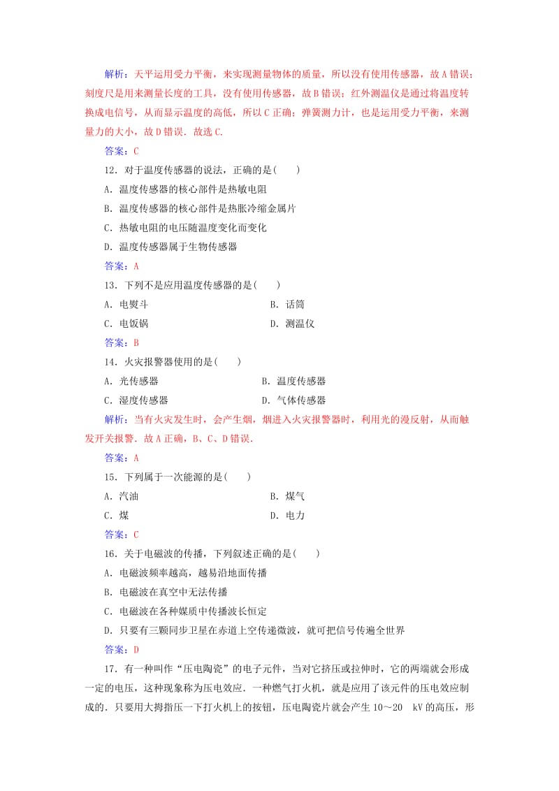 2018-2019学年高中物理 第三章 电磁技术与社会发展章末质量评估 粤教版选修1 -1.doc_第3页