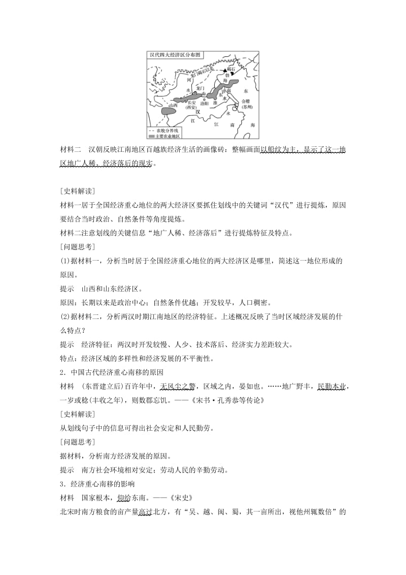 2017-2018学年高中历史 第一单元 中国古代的农耕经济 第3课 区域经济和重心的南移学案 岳麓版必修2.doc_第3页