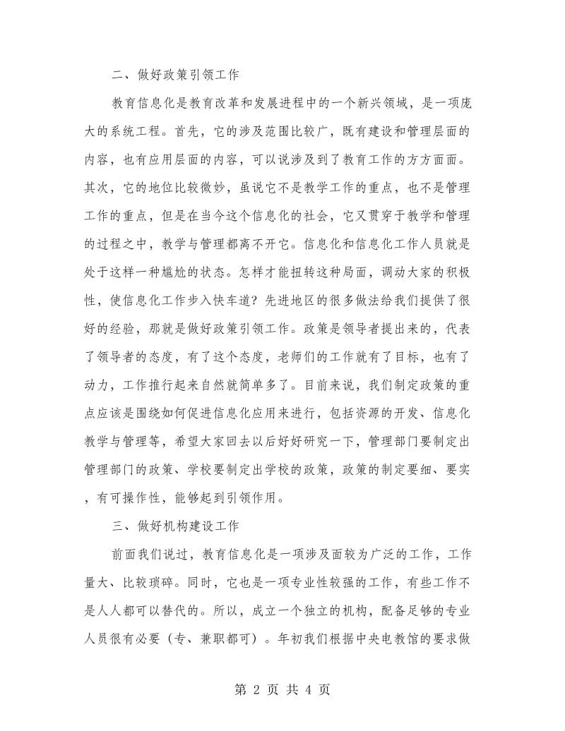 局长在教育信息化座谈会讲话.doc_第2页