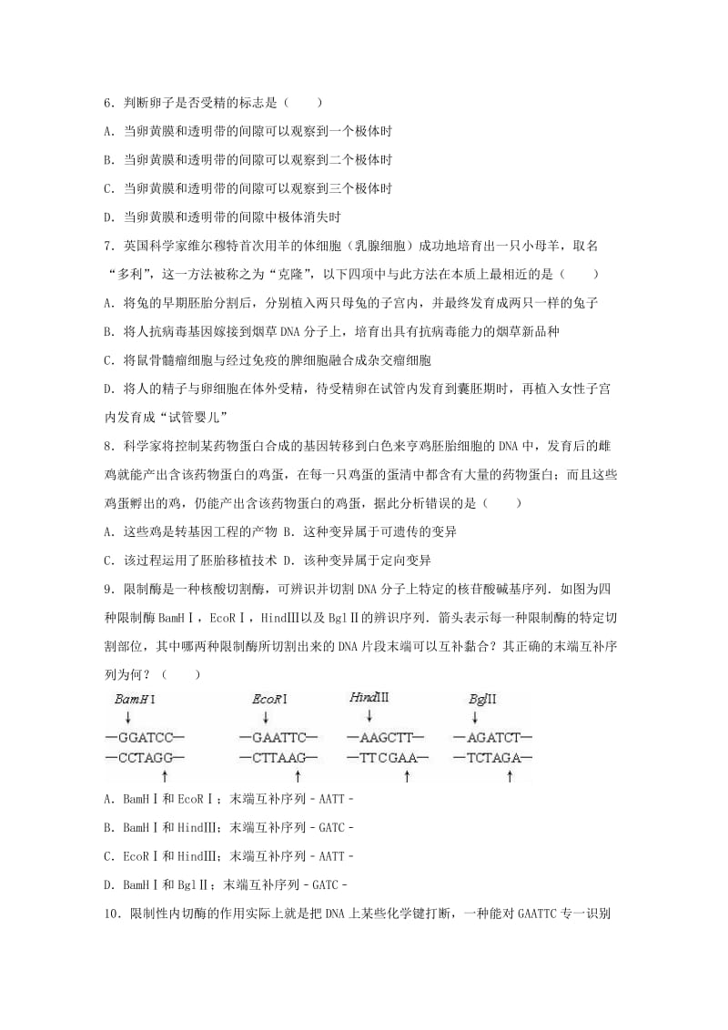 2019-2020学年高二生物下学期第一次段考试题(含解析).doc_第2页