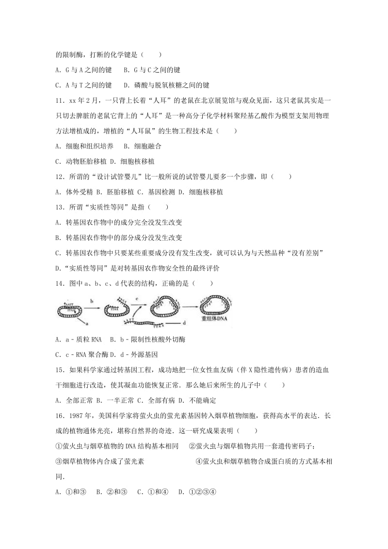 2019-2020学年高二生物下学期第一次段考试题(含解析).doc_第3页