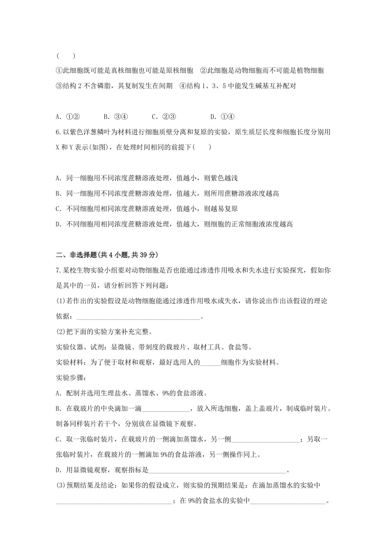 2019届高三生物复习检测试题(一).doc_第2页