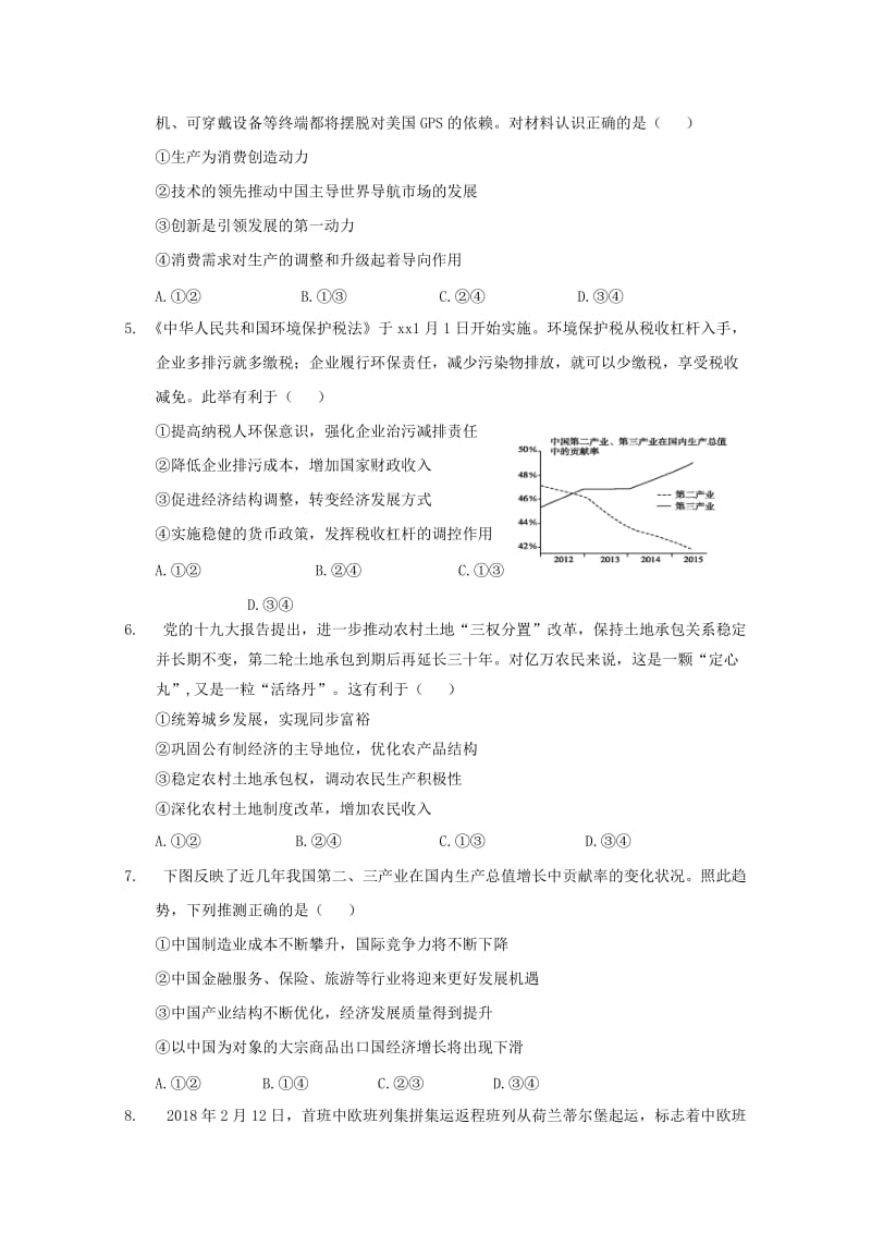 2019届高三政治9月月考试题 (I).doc_第2页