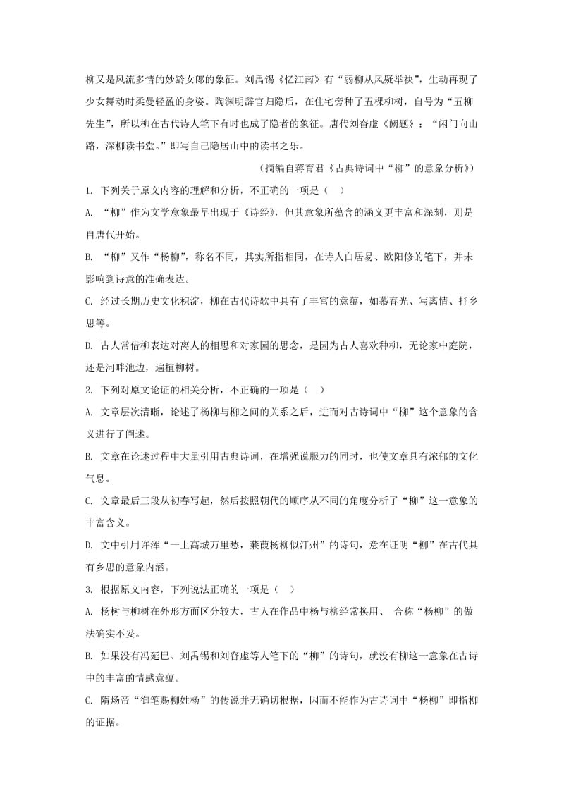 2019-2020学年高一语文上学期期末考试试卷(含解析) (II).doc_第2页