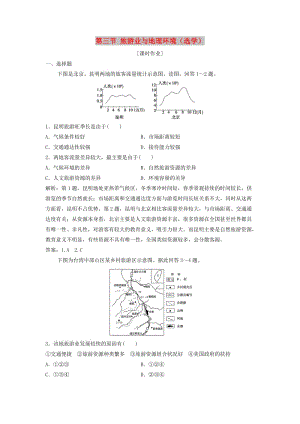 2017-2018學(xué)年高中地理 第三單元 產(chǎn)業(yè)活動(dòng)與地理環(huán)境 第三節(jié) 旅游業(yè)與地理環(huán)境（選學(xué)）優(yōu)化練習(xí) 魯教版必修2.doc