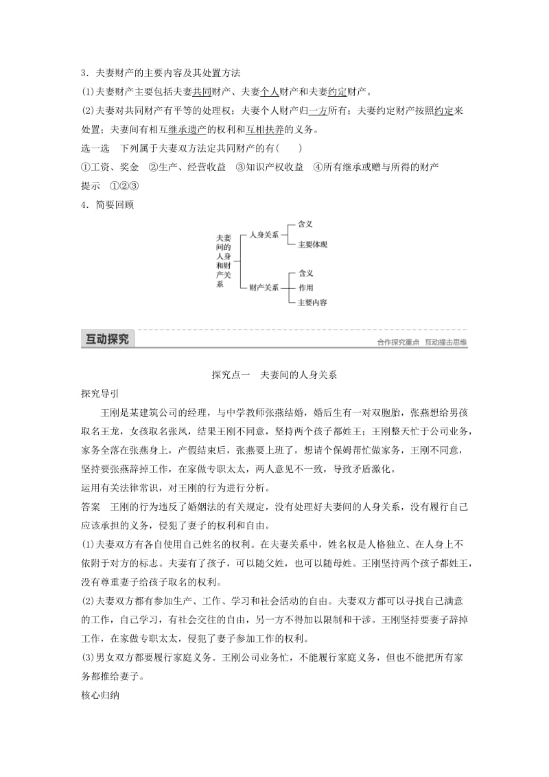 2017-2018学年高中政治 专题三 家庭与婚姻 3 夫妻间的人身和财产关系讲义 新人教版选修5.doc_第2页